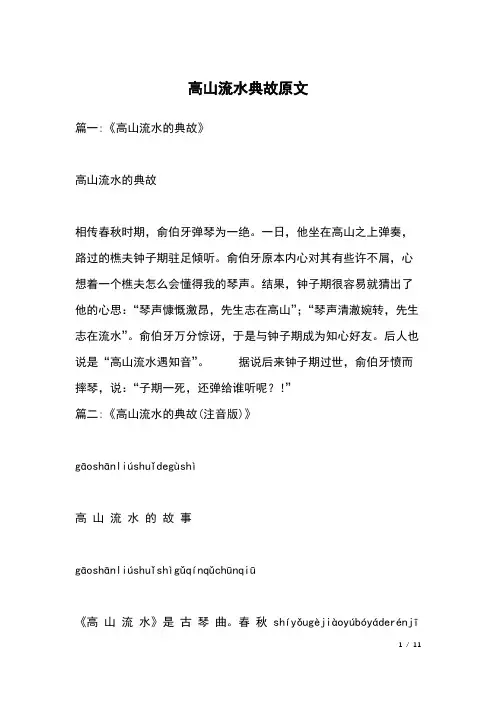 高山流水典故原文