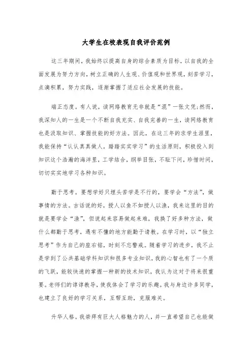 大学生在校表现自我评价范例(五篇)