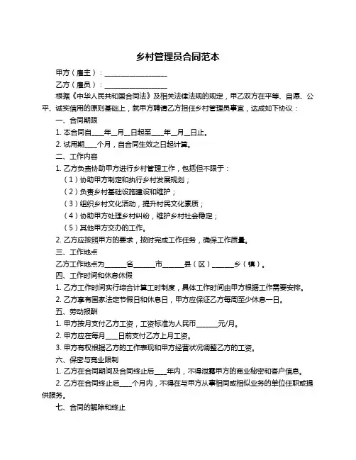 乡村管理员合同范本