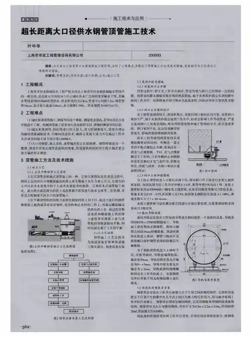 超长距离大口径供水钢管顶管施工技术