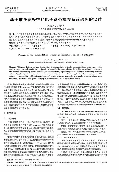 基于推荐完整性的电子商务推荐系统架构的设计