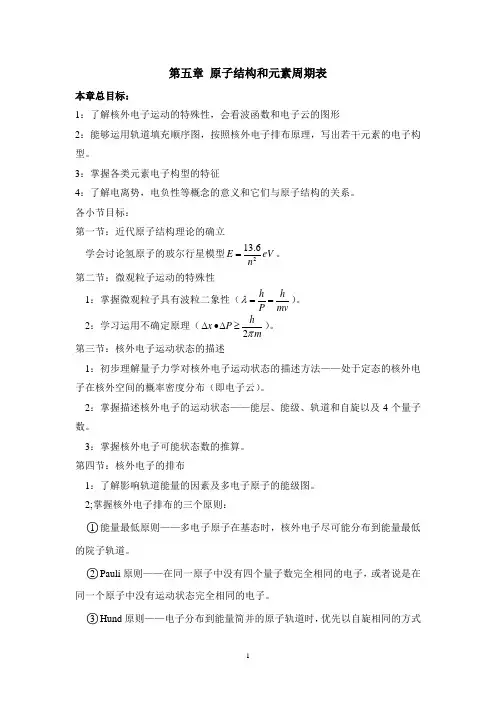 大学无机化学第五章试题及答案