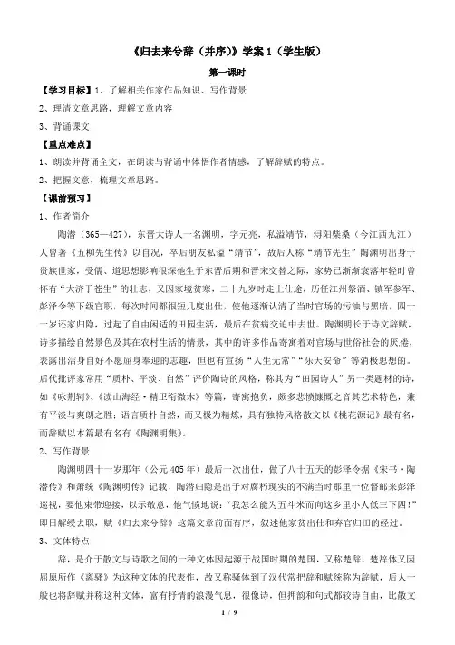 《归去来兮辞(并序)》学案1(学生版)