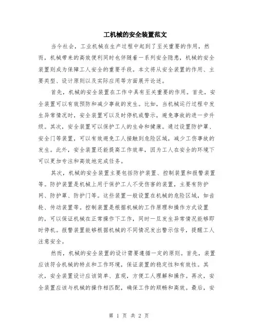 工机械的安全装置范文