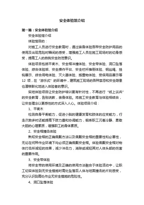 安全体验馆介绍