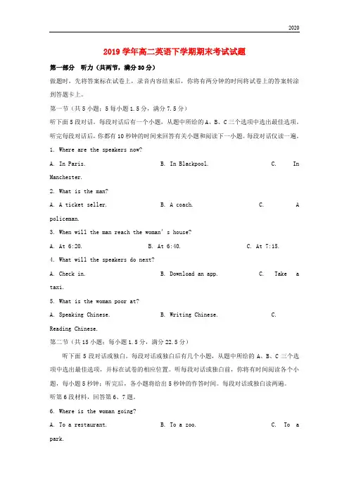 2020学年高二英语下学期期末考试试题 新人教-新版