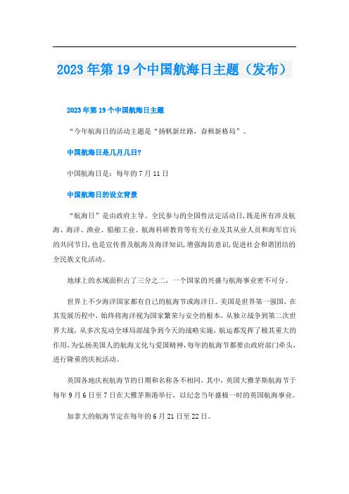 2023年第19个中国航海日主题(发布)