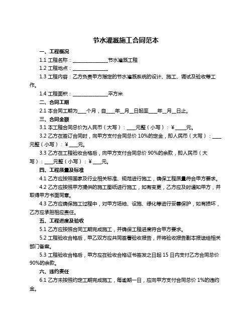 节水灌溉施工合同范本