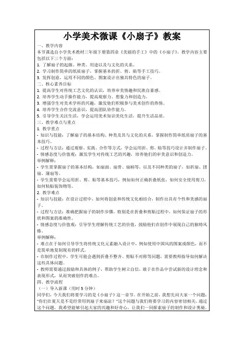 小学美术微课《小扇子》教案