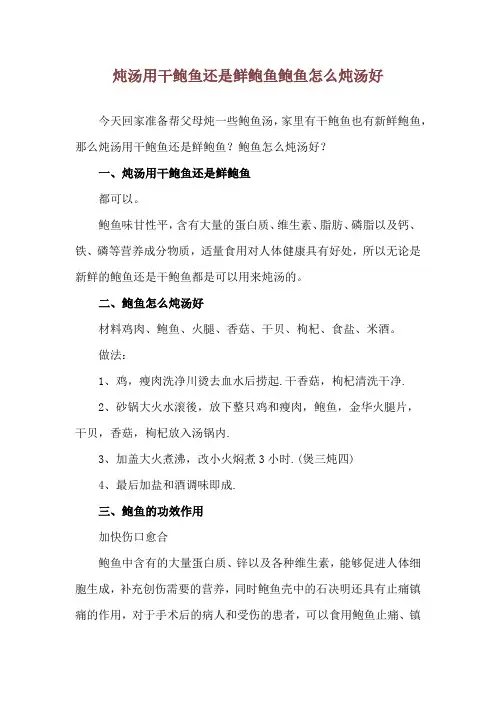 炖汤用干鲍鱼还是鲜鲍鱼 鲍鱼怎么炖汤好
