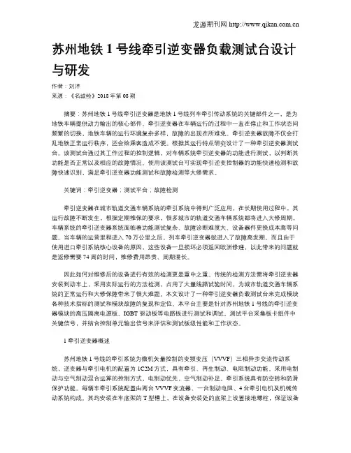 苏州地铁1号线牵引逆变器负载测试台设计与研发