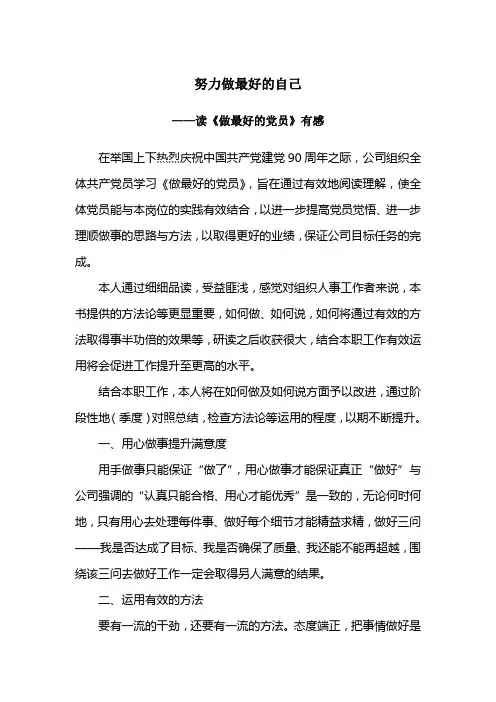 读做最好的党员有感