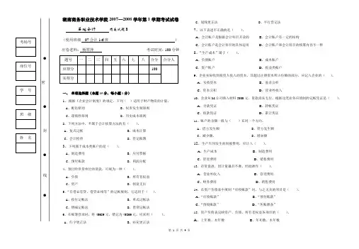 基础会计B已排版