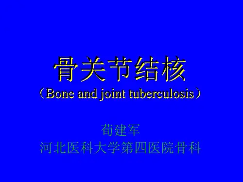 脊柱结核
