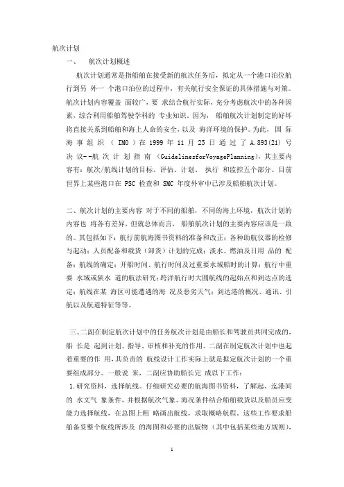 航次计划