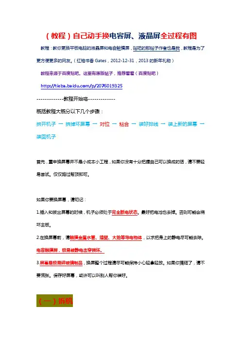 自己动手换电容屏、液晶屏全过程有图