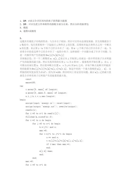 NOIP2006提高组复赛解题报告