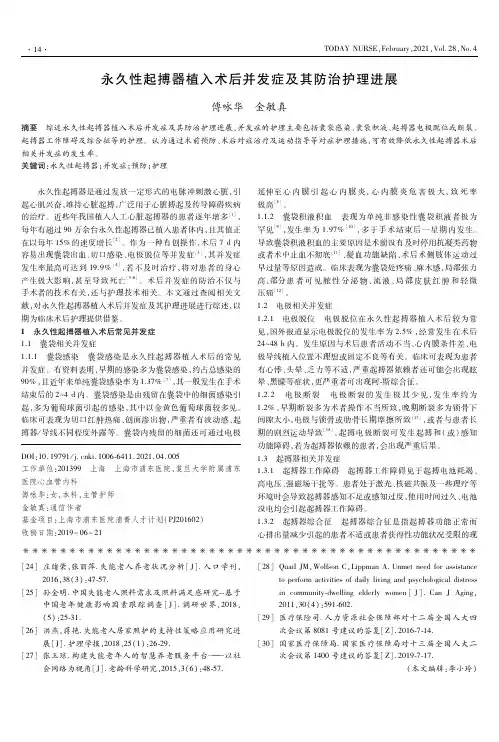 永久性起搏器植入术后并发症及其防治护理进展