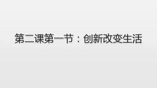 (部编版)创新驱动发展 PPT优秀课件1