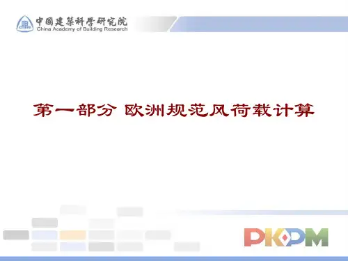 欧洲规范111216