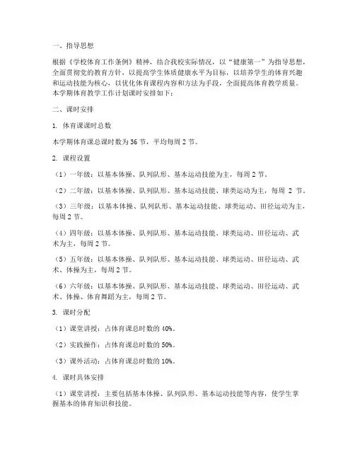 体育教学工作计划课时安排
