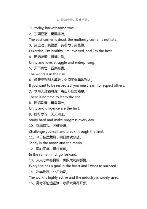 英语团队口号
