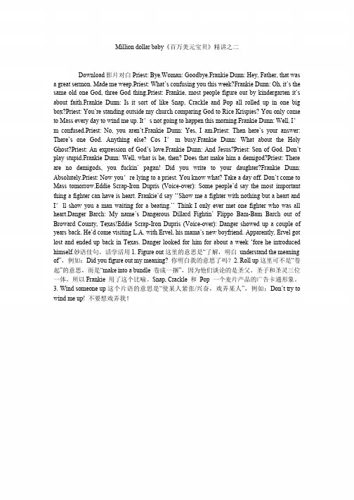Million dollar baby《百万美元宝贝》精讲之二