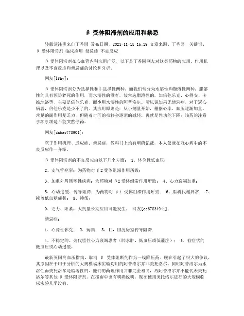 β受体阻滞剂的应用和禁忌