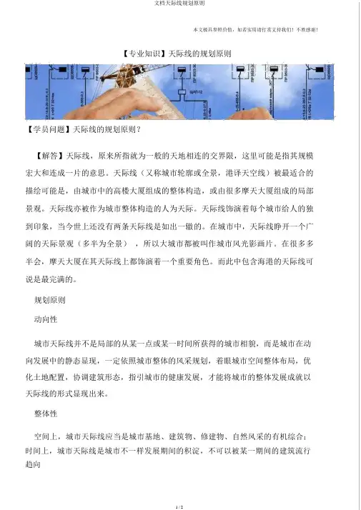 文档天际线规划原则