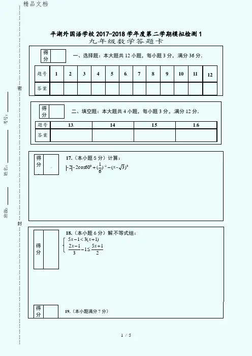 2016深圳中考数学答题卡