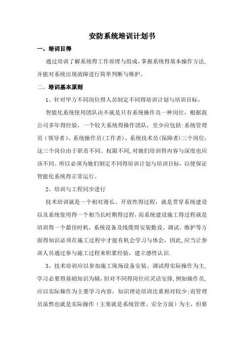 智能化系统培训计划书