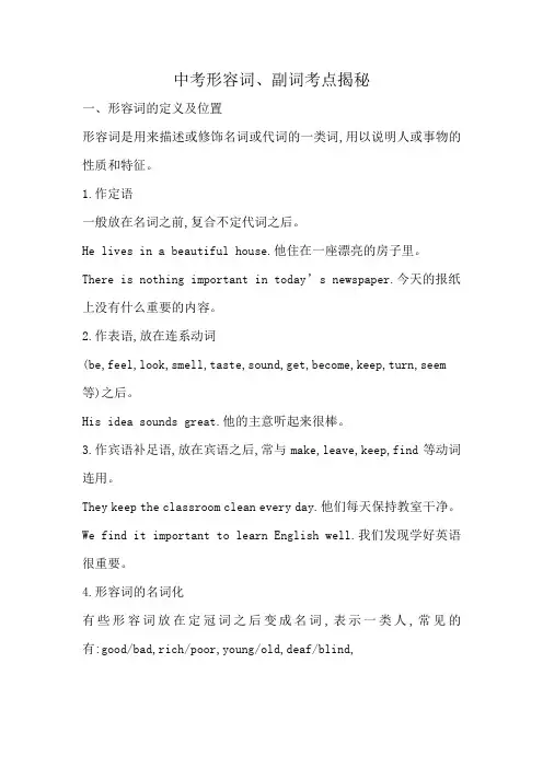 中考形容词、副词考点揭秘