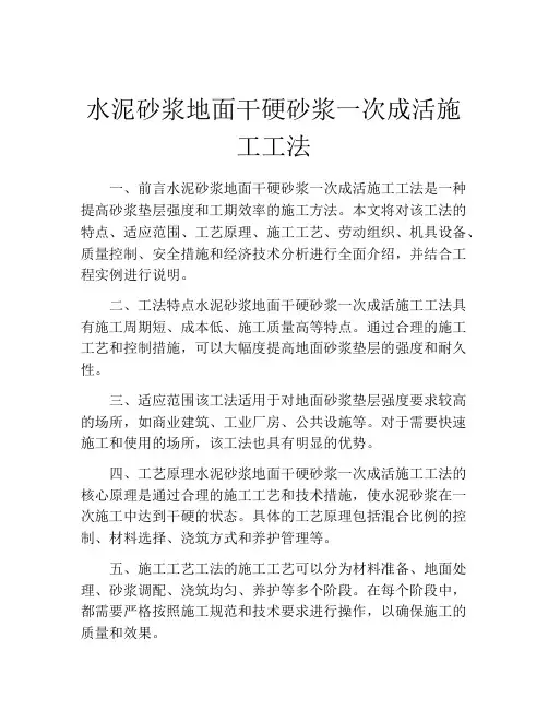 水泥砂浆地面干硬砂浆一次成活施工工法(2)
