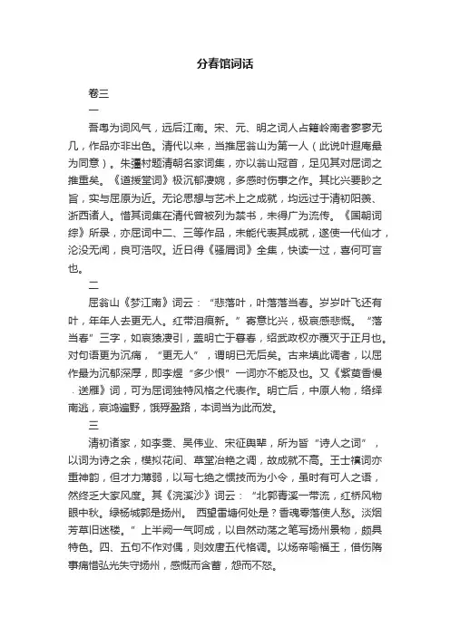 分春馆词话