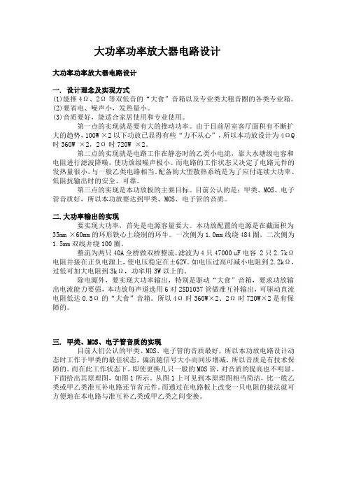 大功率功率放大器电路设计