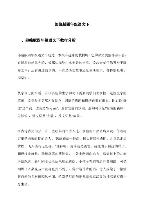 部编版四年级语文下