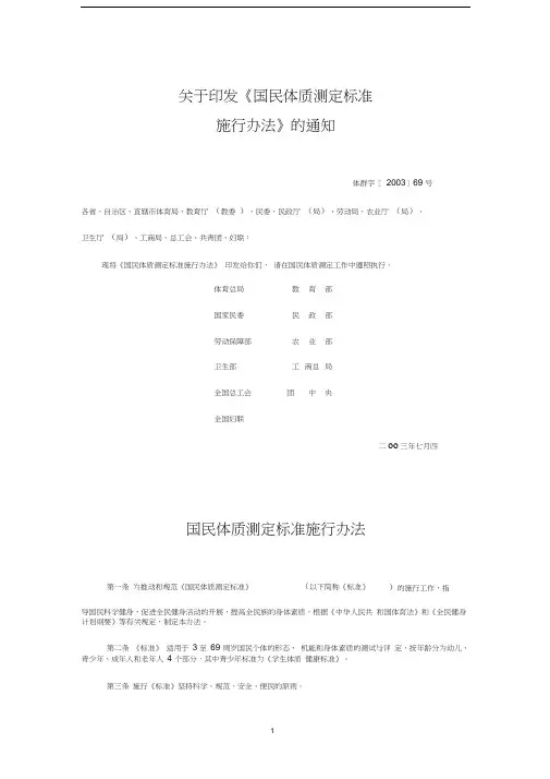国民体质测定标准