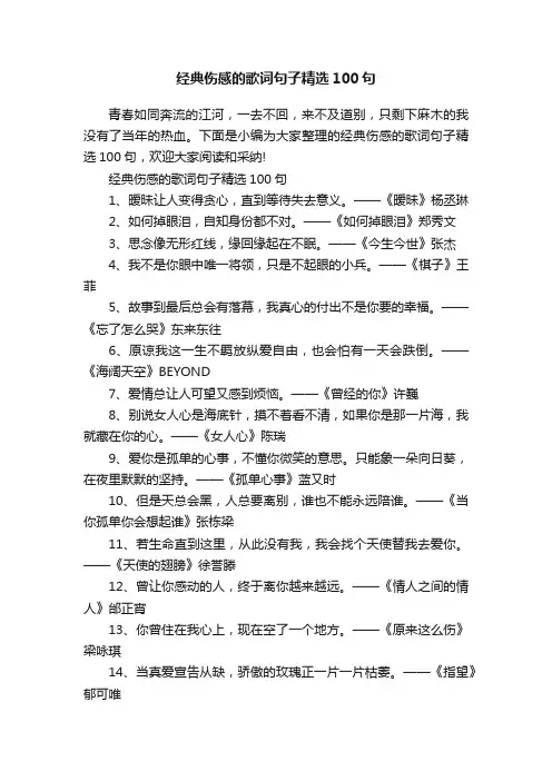 经典伤感的歌词句子精选100句