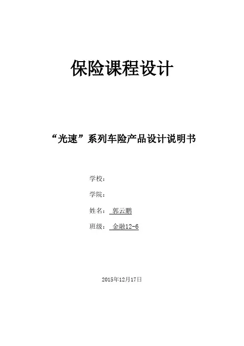 保险产品课程设计讲解