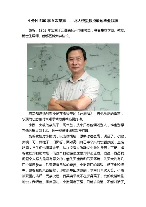 4分钟500字9次掌声——北大饶毅教授最短毕业致辞