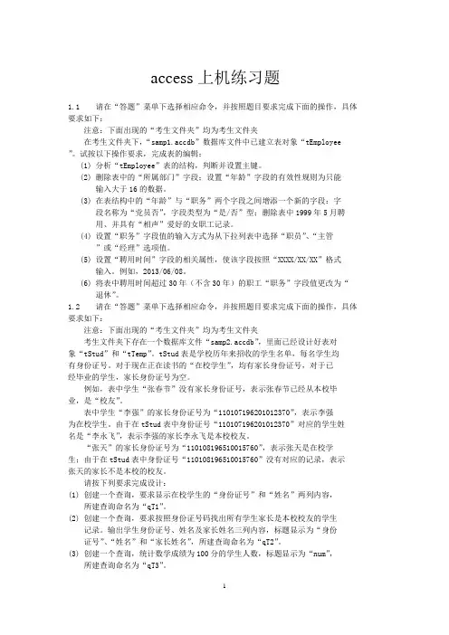 access上机练习题