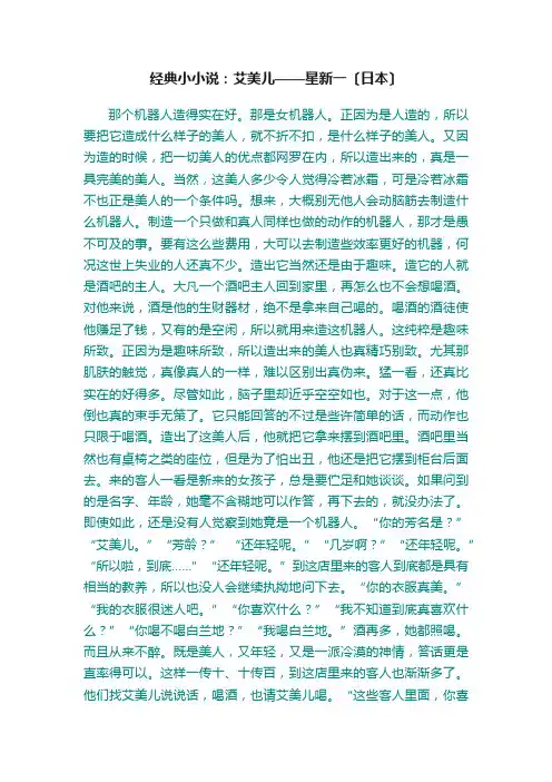 经典小小说：艾美儿——星新一〔日本〕