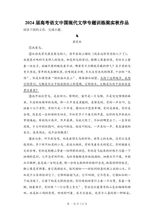 2024届高考语文中国现代文学专题训练梁实秋作品(含答案)