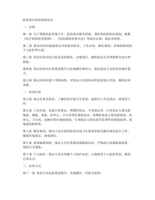 医院保洁培训制度范本