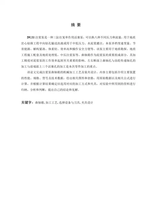 曲轴箱体零件的机械加工工艺及工艺装备设计