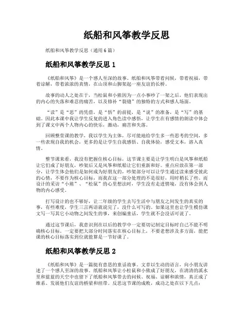 纸船和风筝教学反思