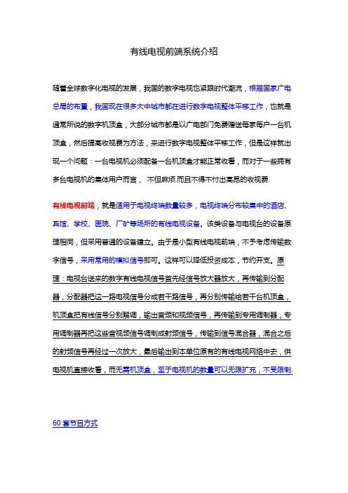 有线电视前端系统介绍
