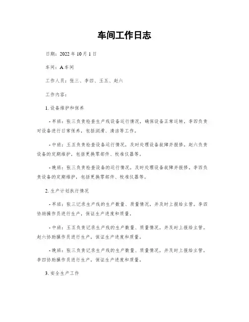 车间工作日志