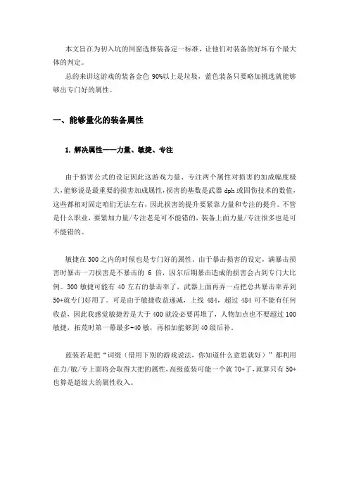 火炬之光2新手扫盲3——装备解析