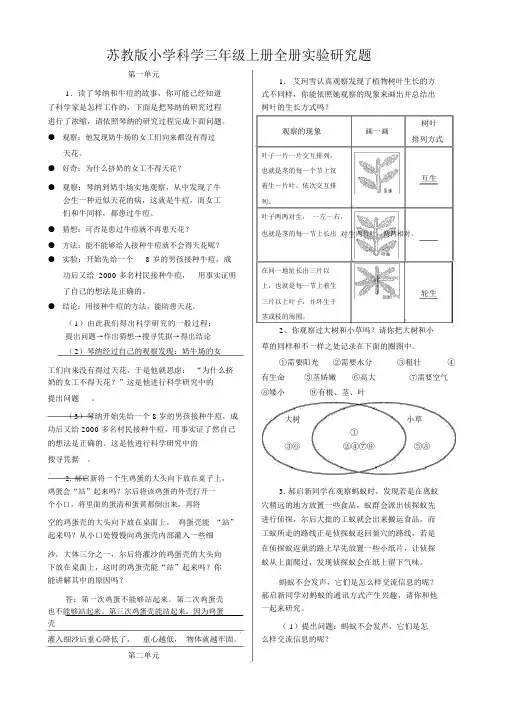 苏教版小学科学三年级上册全册实验探究题
